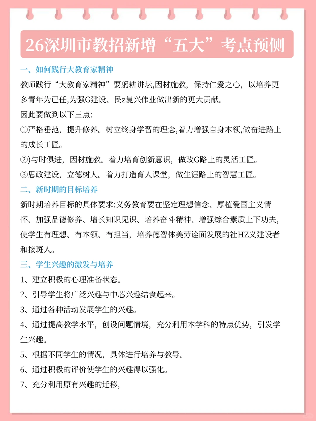 假如你从12.14开始备考深圳教师社招，我建议