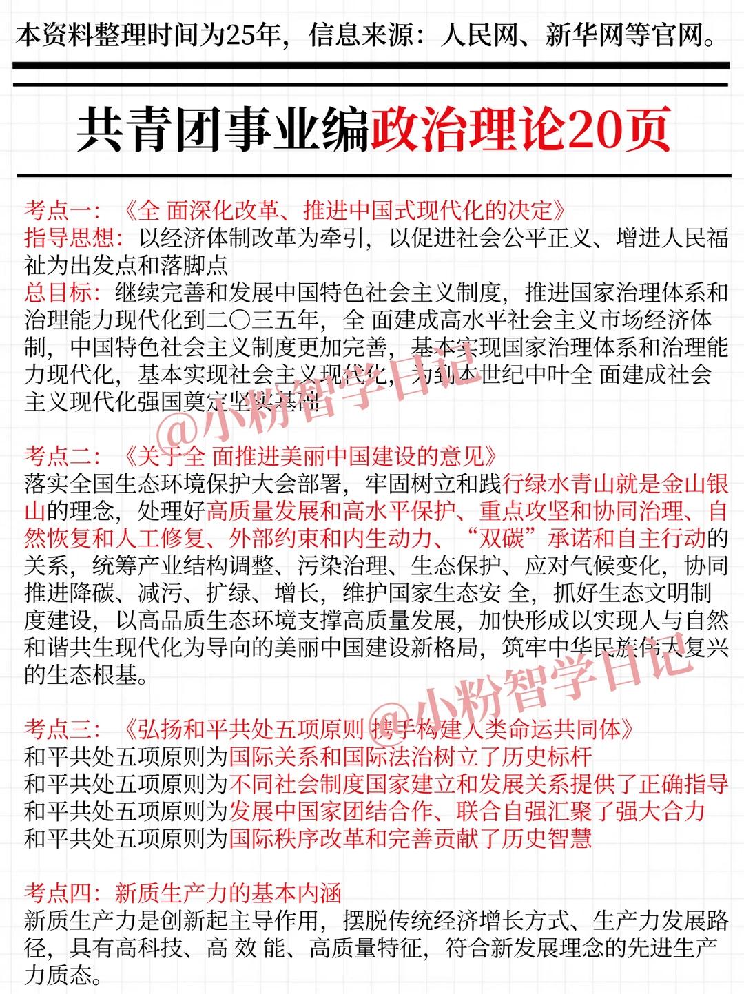 给大家普及一下，26共青团事业单位的强度！