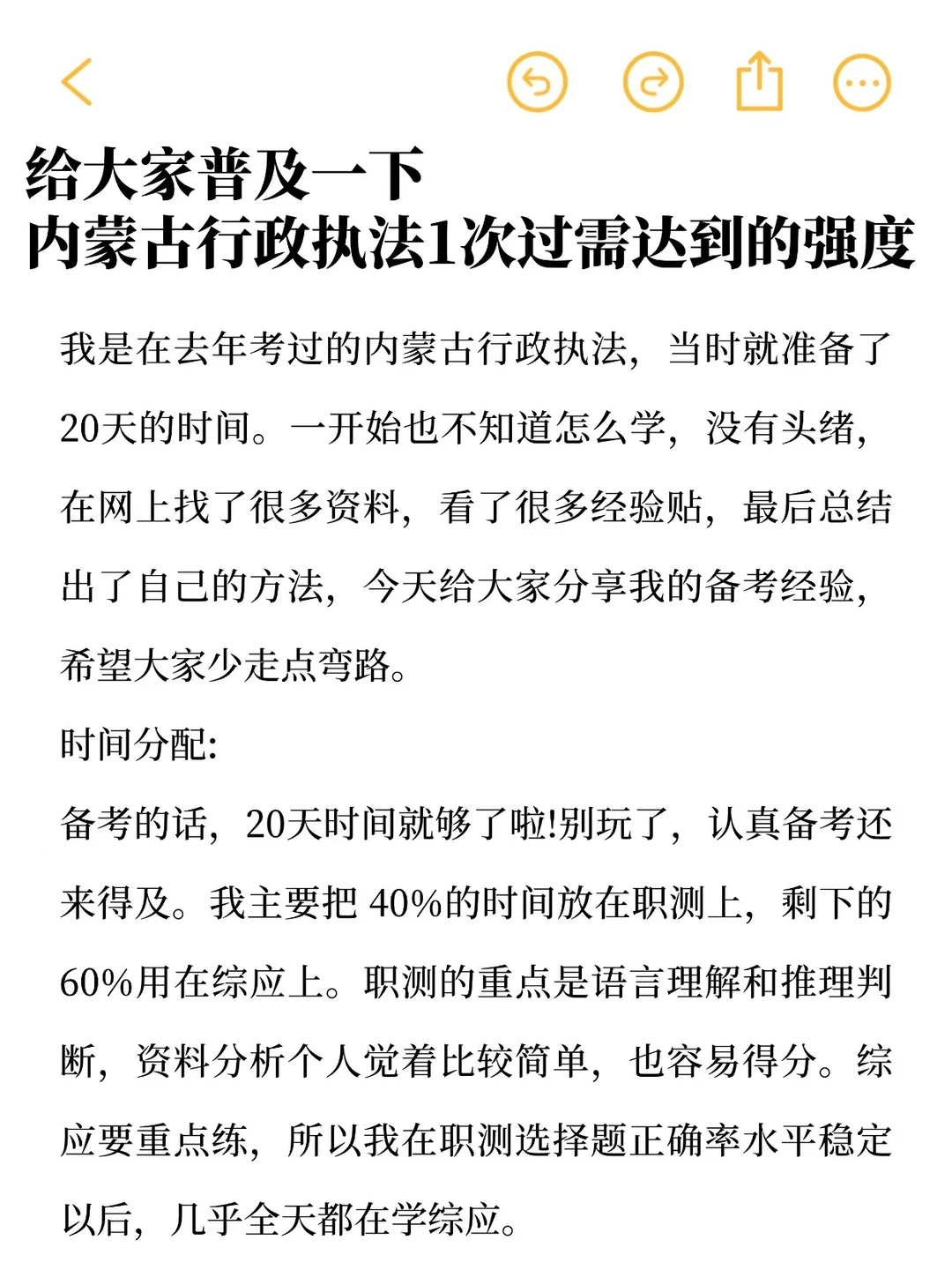 给大家普及一下内蒙古行政执法一次过的强度