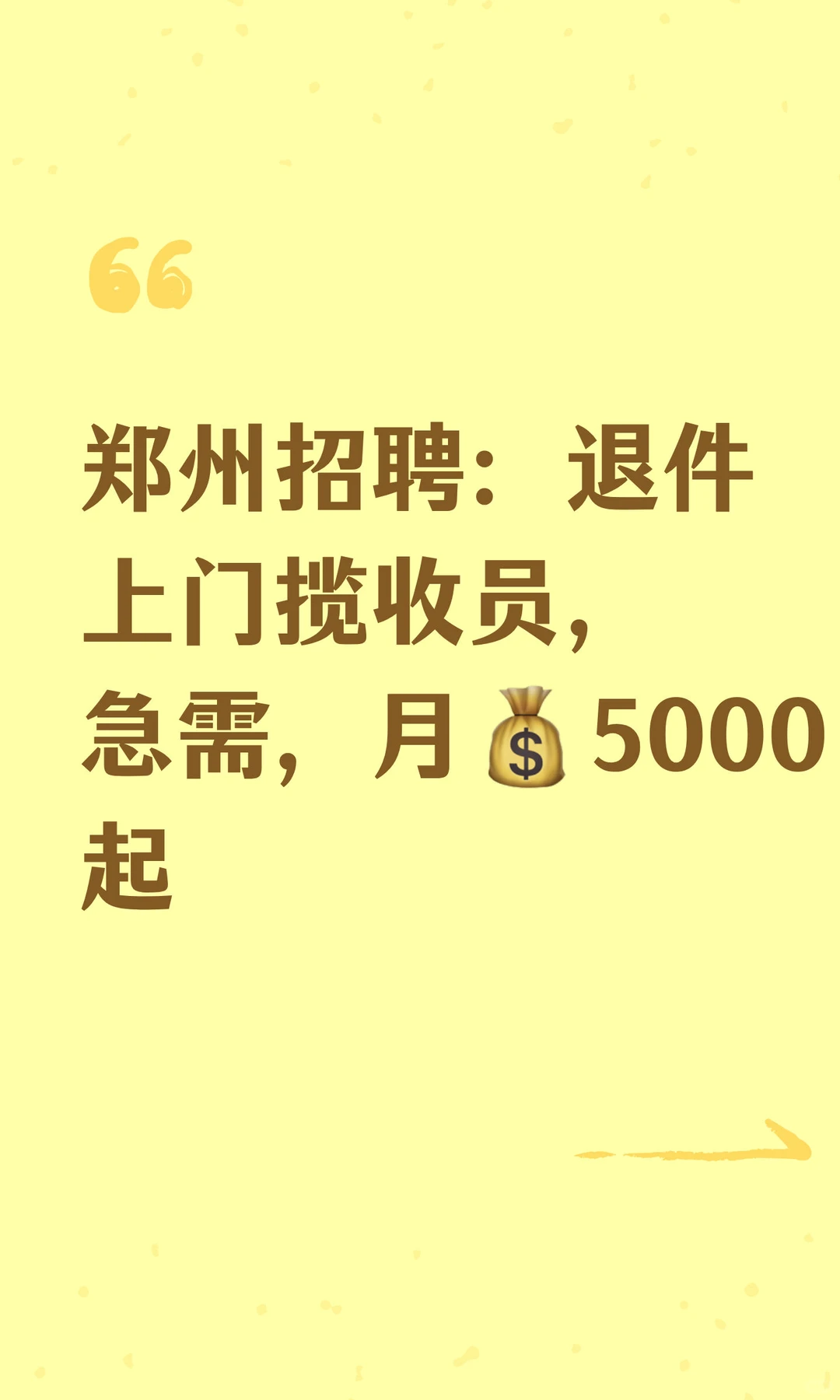 郑州招聘：退件上门揽收员，急需，月💰5000起