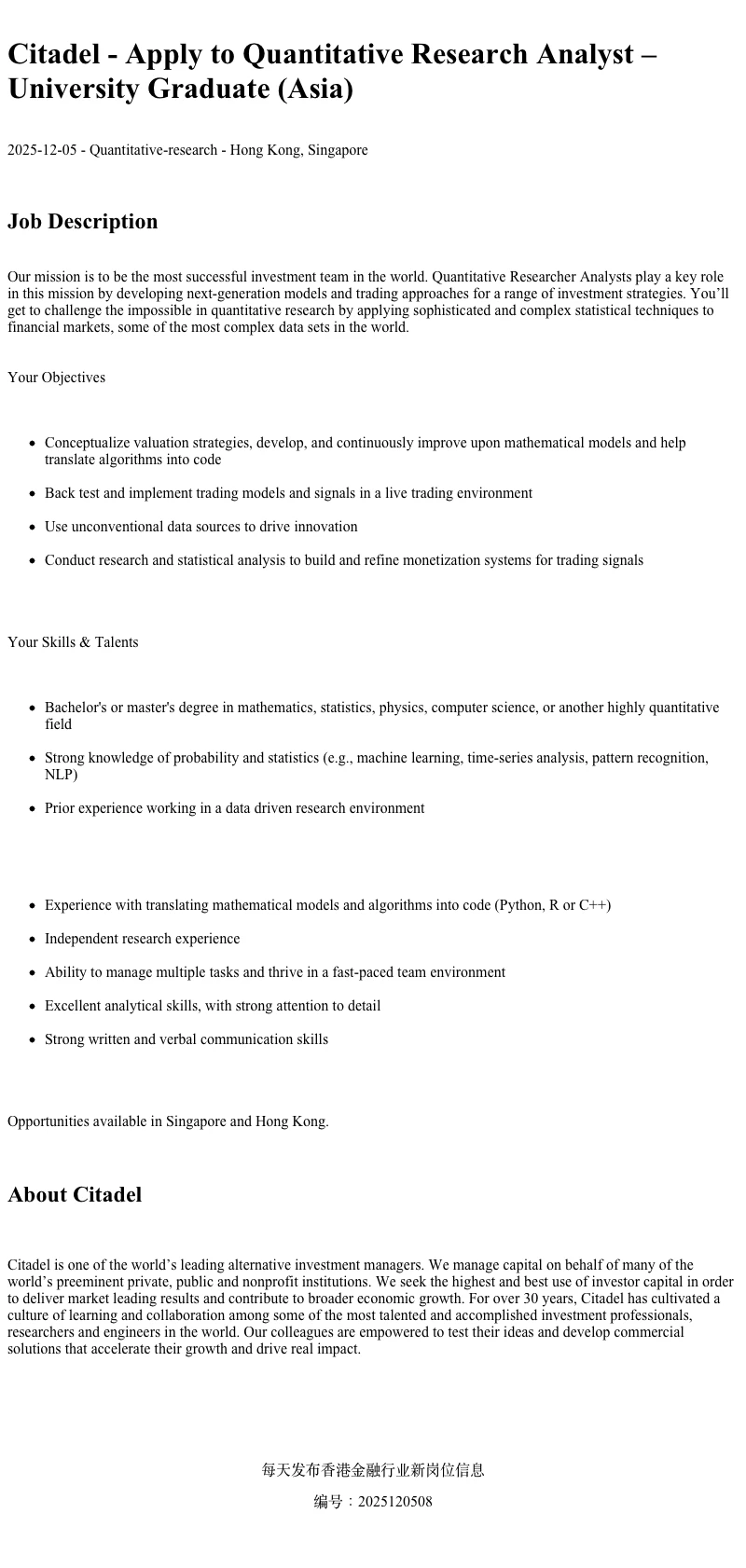 香港工作机会（2025-12-05）