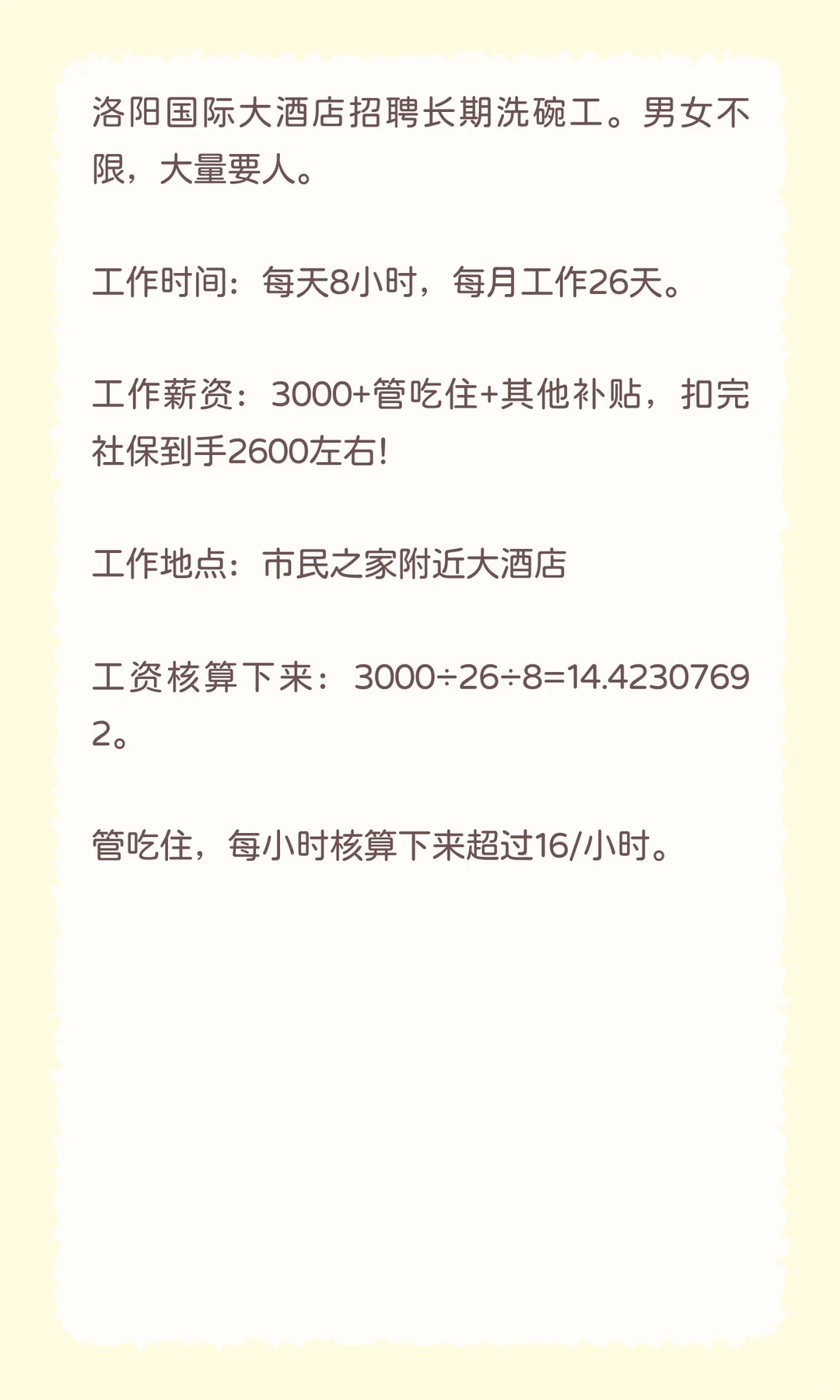 洛龙市民之家附近洗碗工