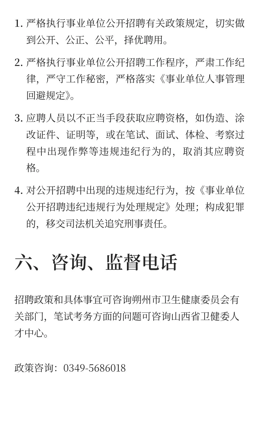朔州市大学生乡村医生专项计划2025年公开招