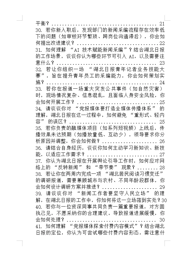 湖北日报传媒集团招聘，面试来一个帮一个