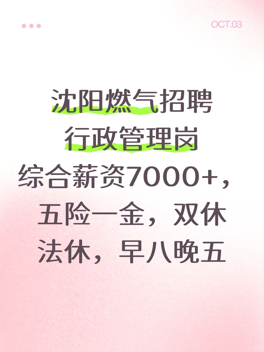 ❤️沈阳❤️燃气文职❤️