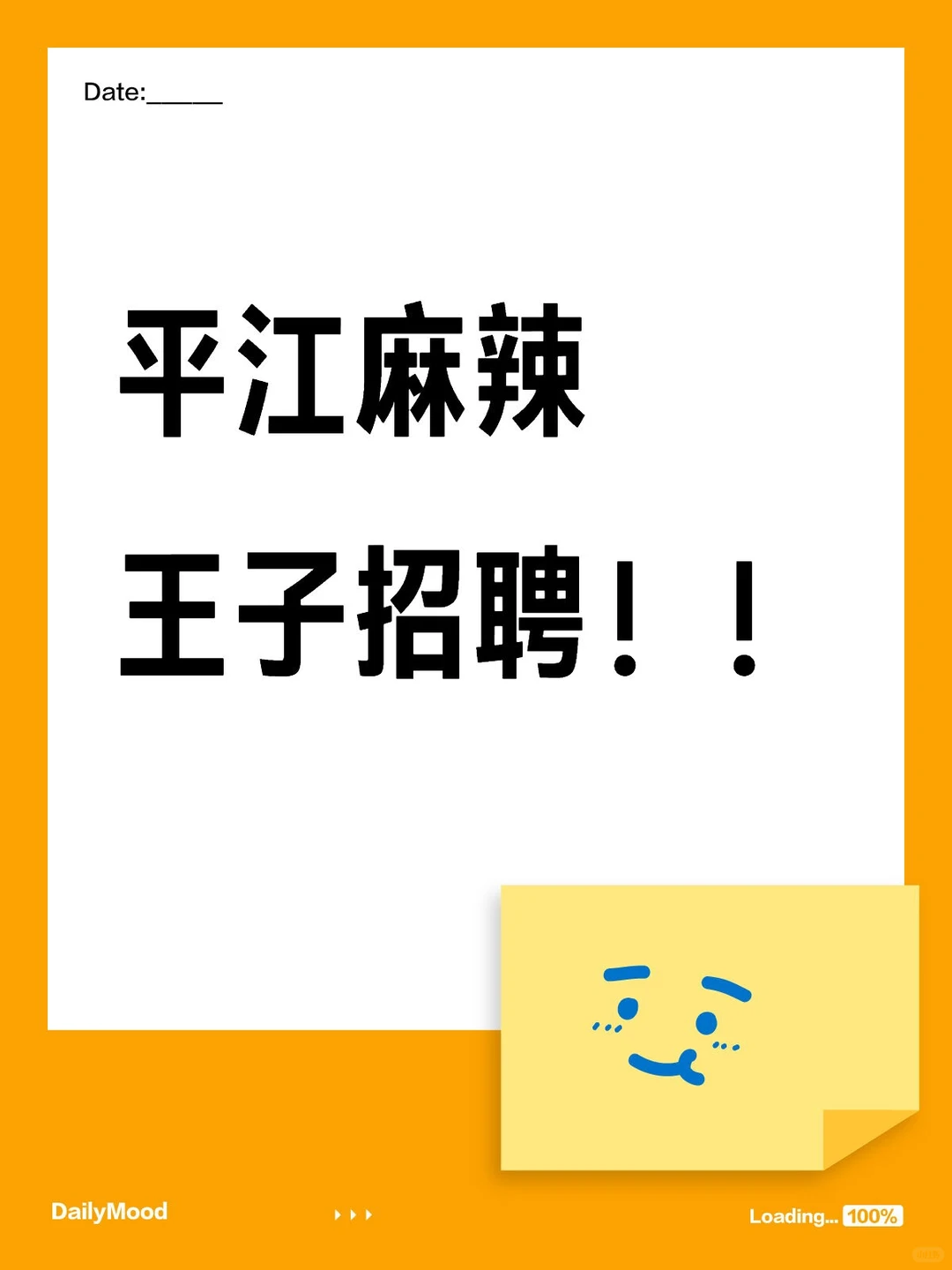 平江麻辣王子招聘！！