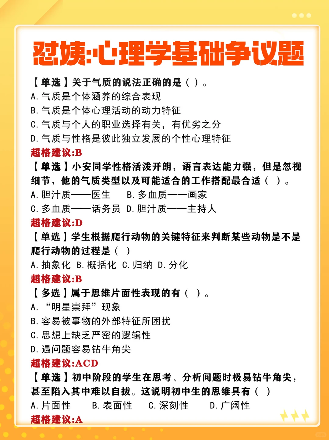 🔥怼姨整理！26河南招教心理学基础争议试题