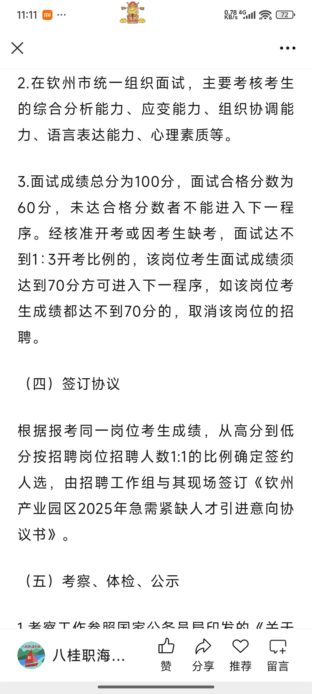 广西政府单位2025年招聘编制人员公告