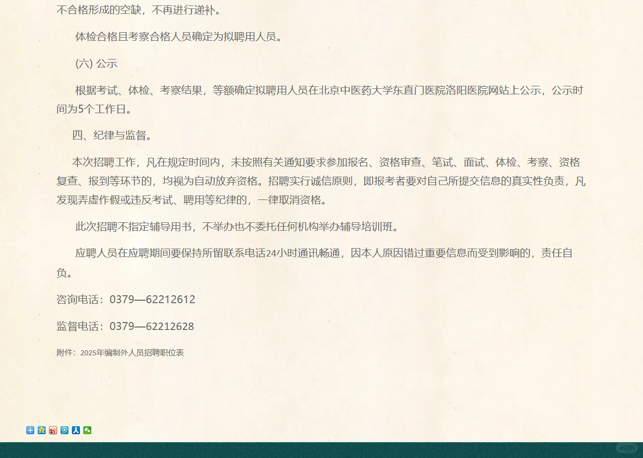 招65人！洛阳市中医院2025年招聘