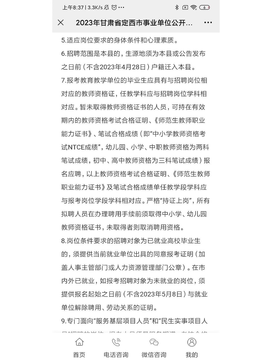 快看公告🔥｜23年甘肃定西事业单位已出❗