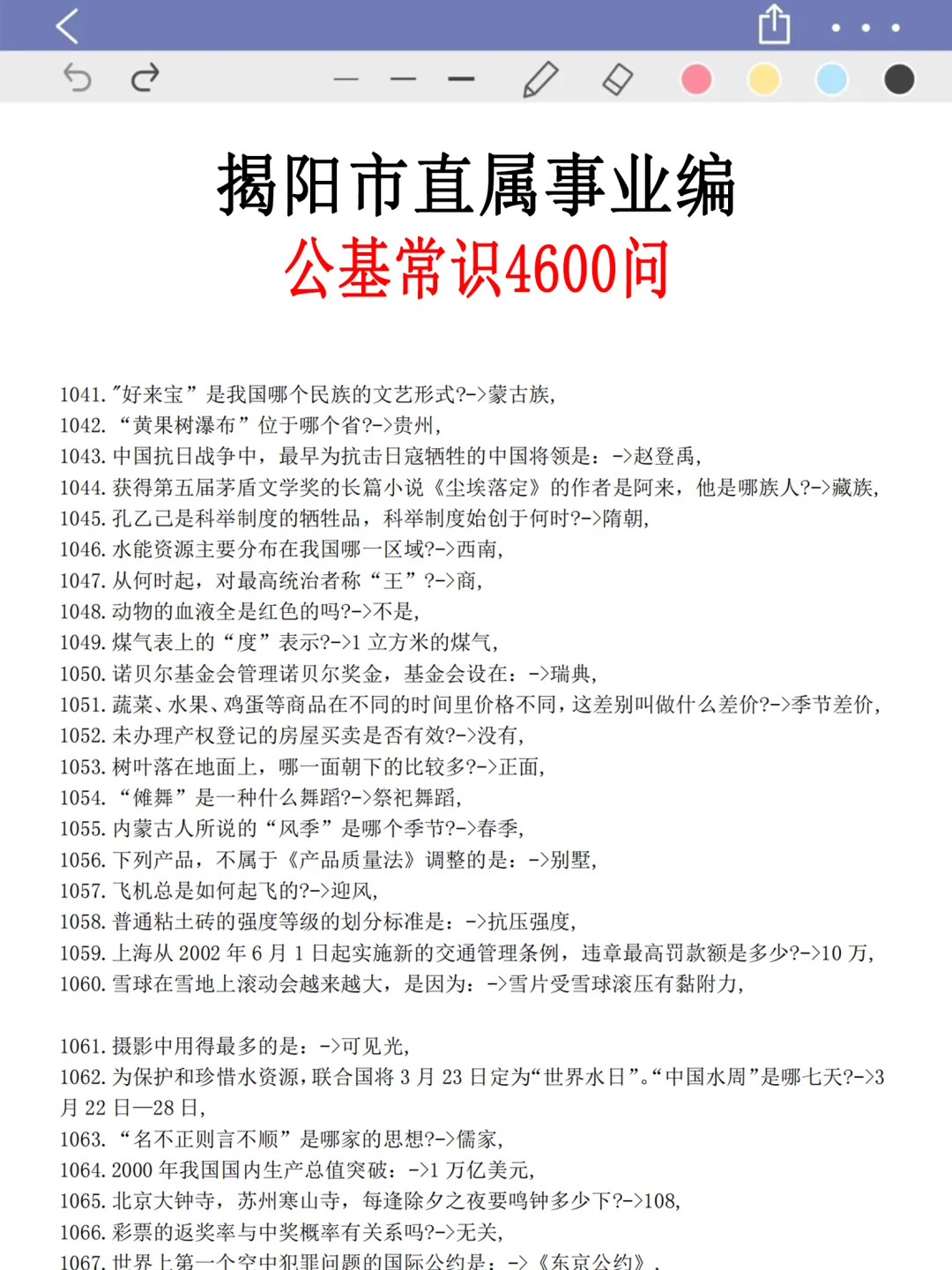 11.23揭阳市直事业编其实挺水的（差生版）