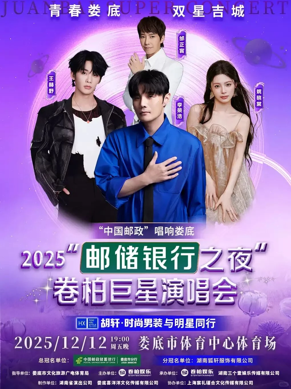 娄底招演唱会志愿者啦~