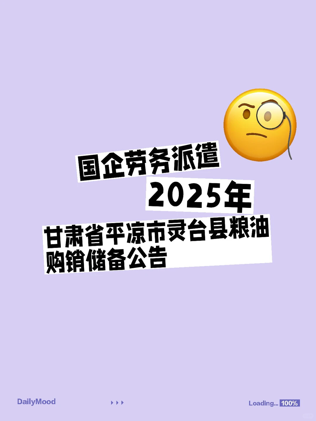 2025年平凉市灵台县粮油购销储备公告