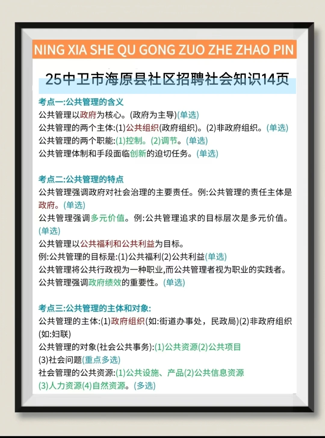 15天极限过中卫市海原县社区招聘(差生版)