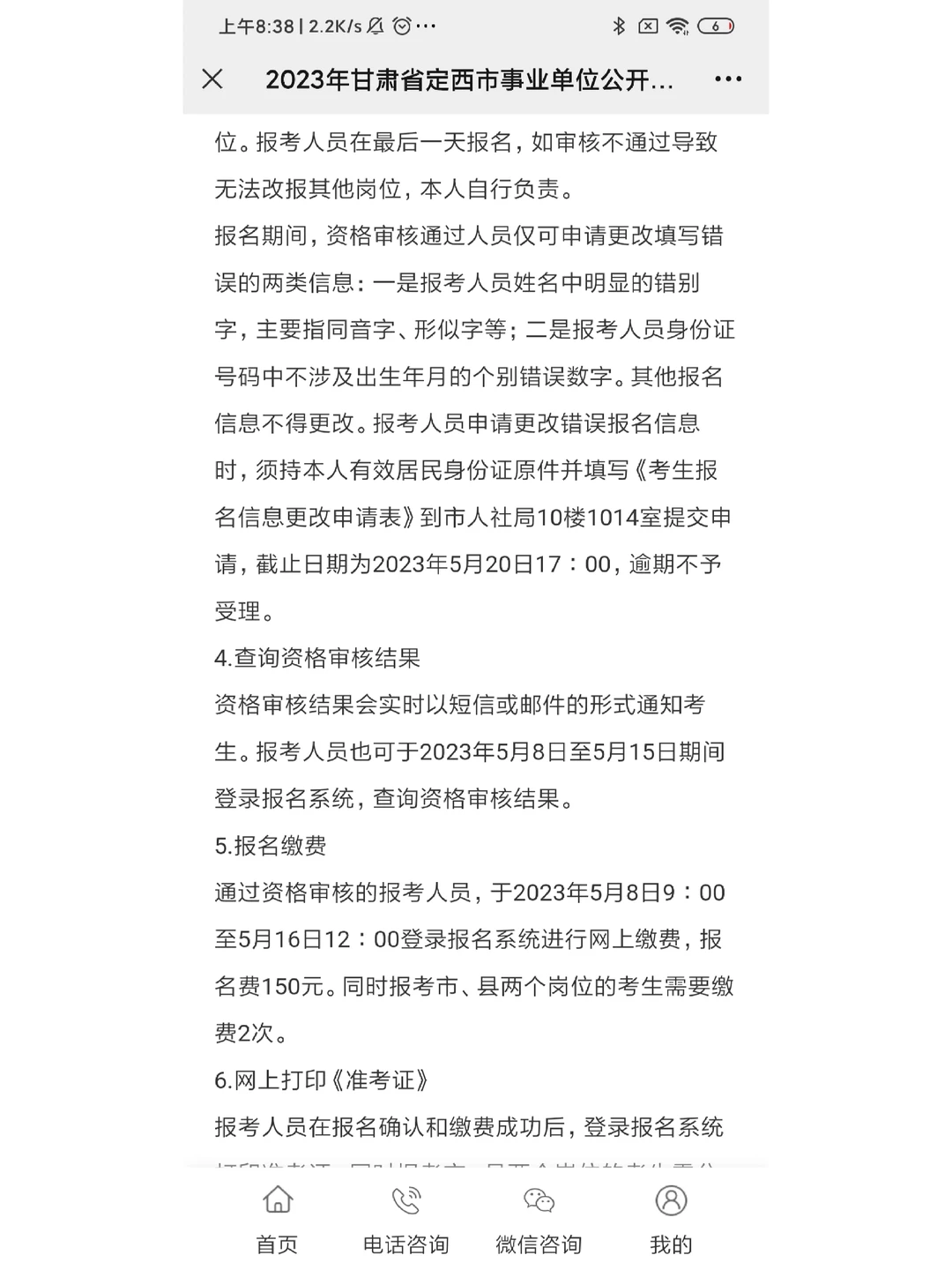 快看公告🔥｜23年甘肃定西事业单位已出❗