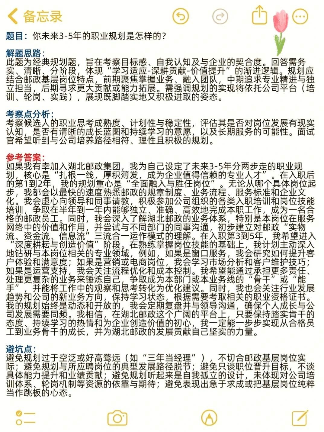 湖北邮政面试珍题大揭秘😱