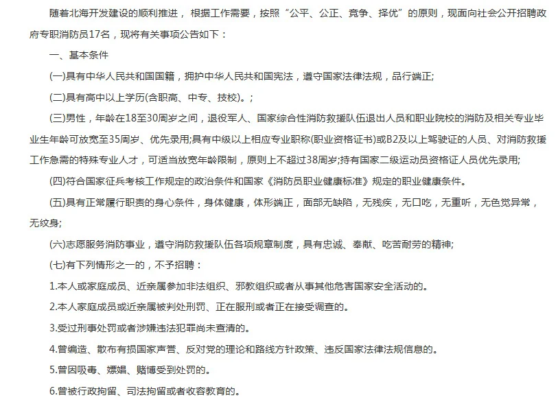 山东滨州北海经济开发区专职消防