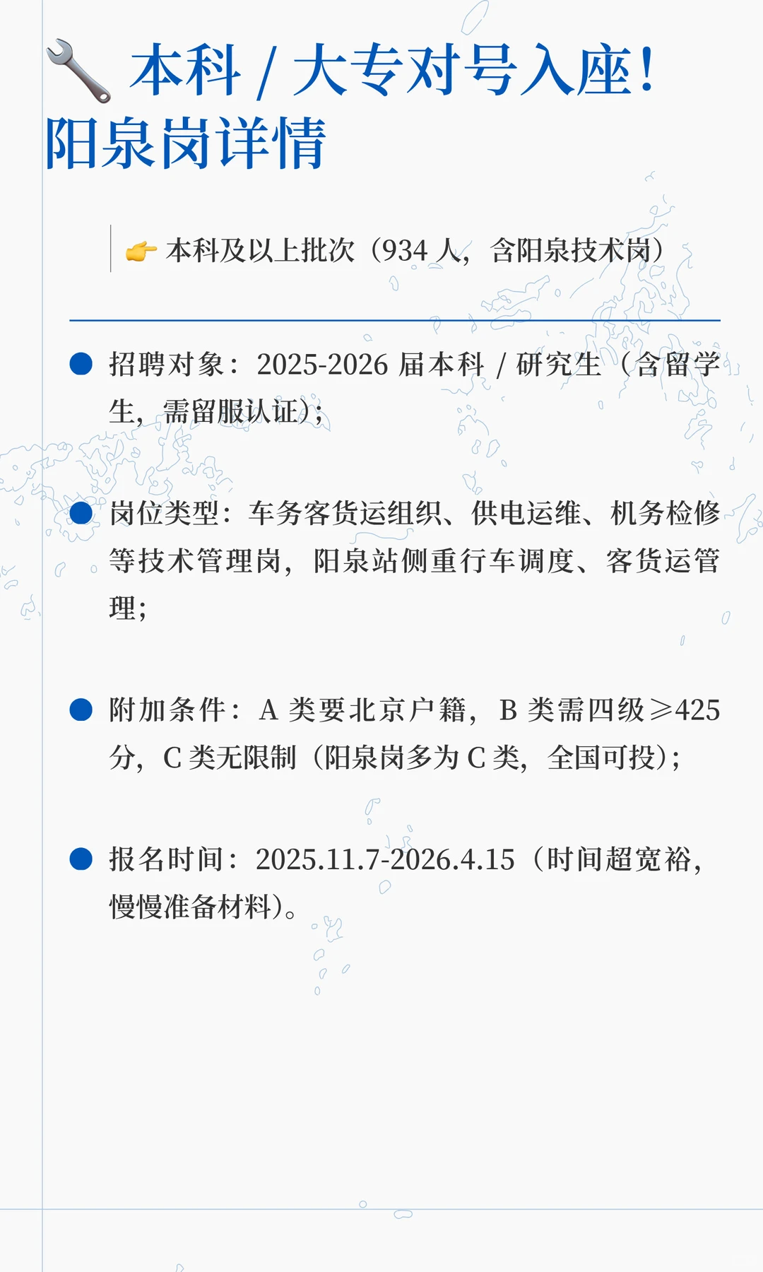 山西阳泉有岗 北京局铁路2026校招 3348人