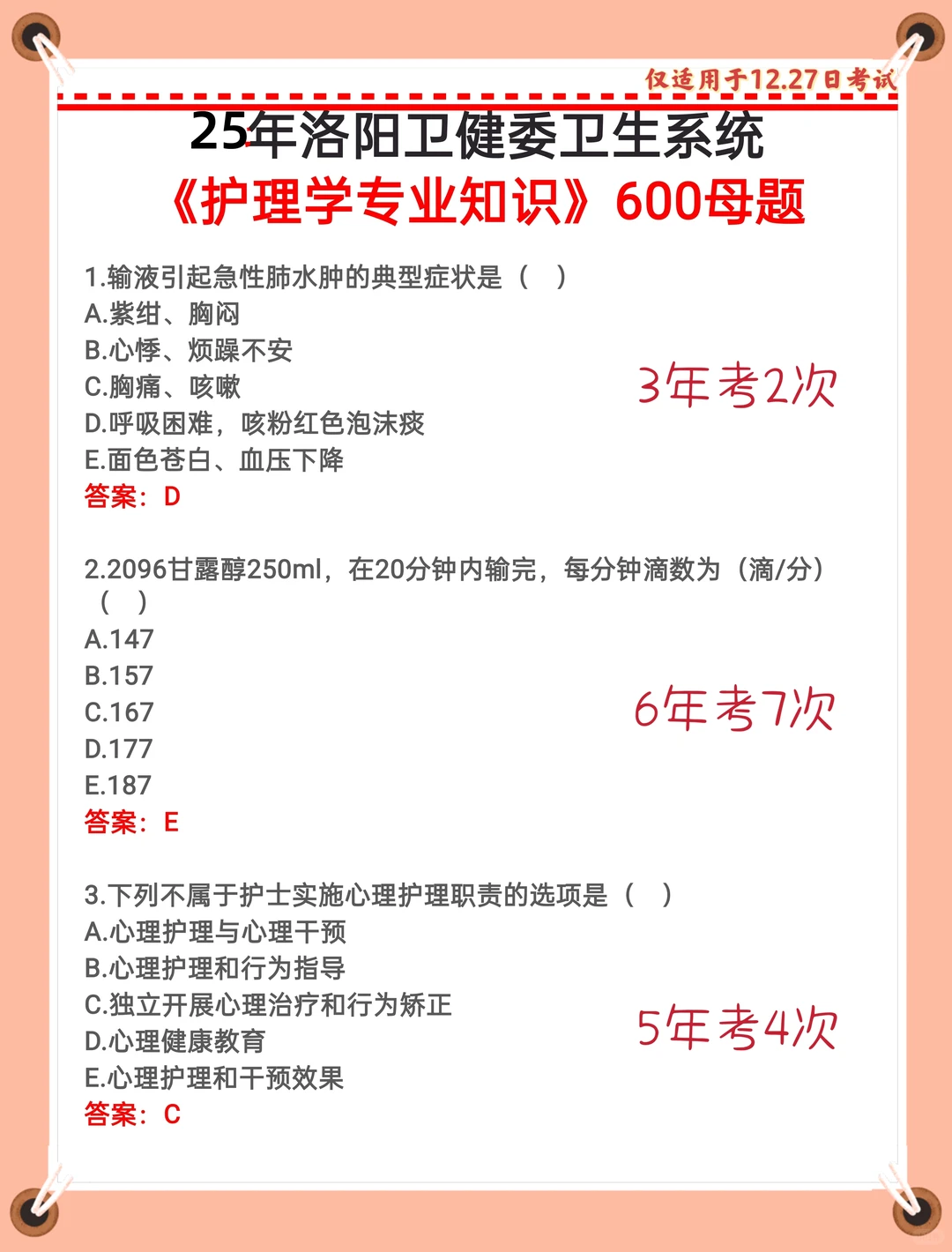12.27洛阳卫健委大放水，今年是真不看啊！