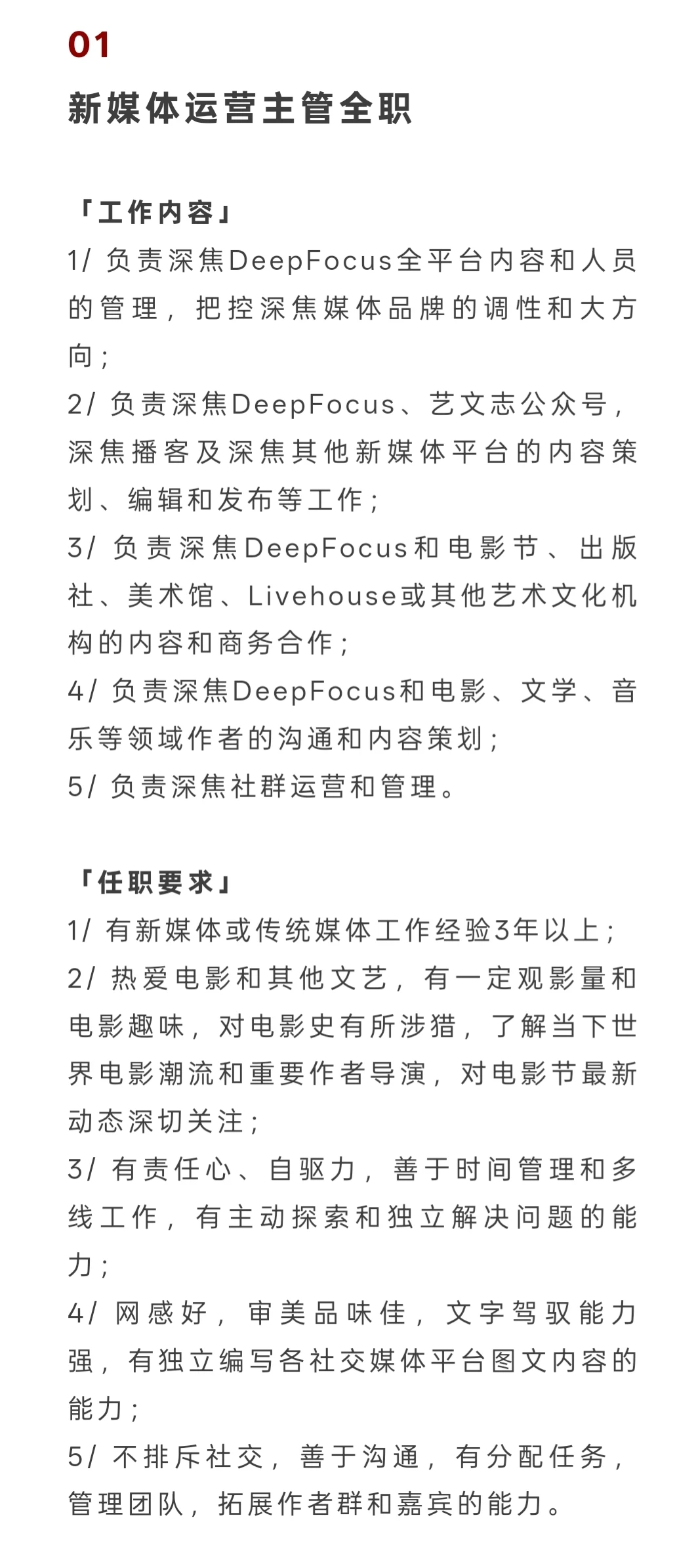 深焦DeepFocus现招募三个全职/实习生岗位