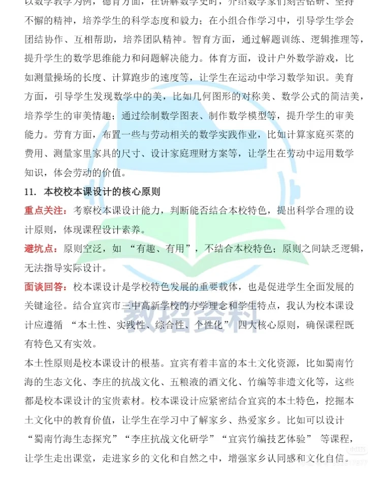 宜宾三中高新校区教师招聘
