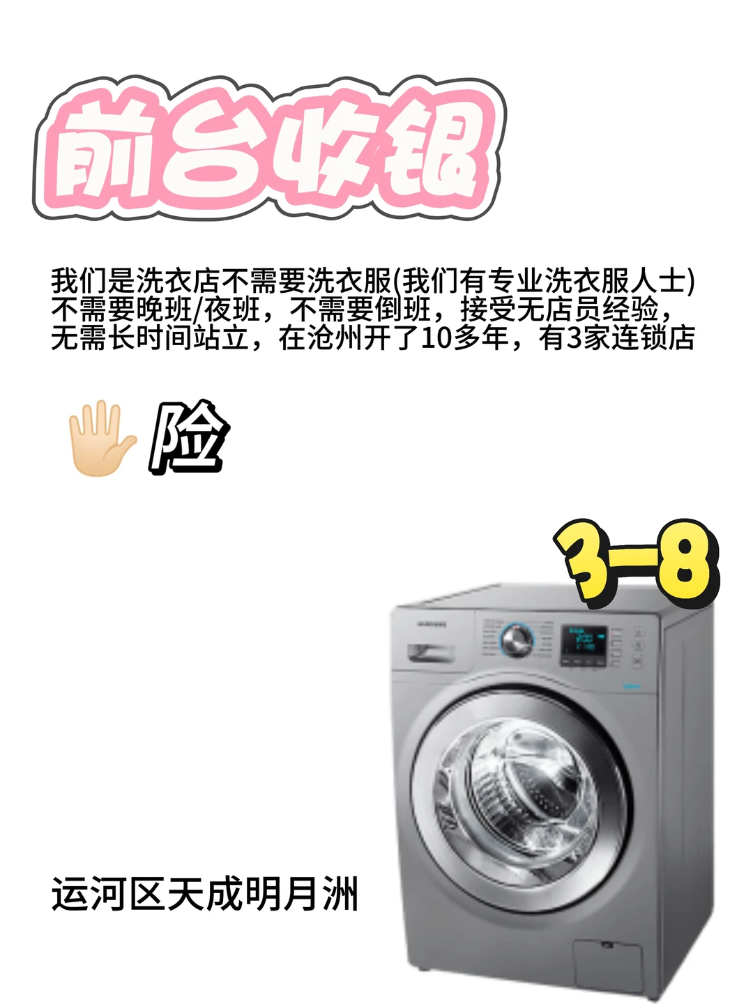 沧州前台收银🈶吗？