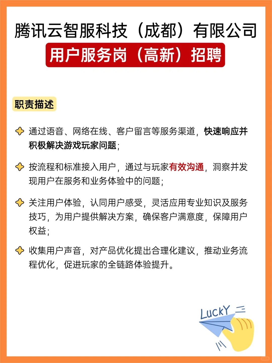 卡游戏段位的鹅厂招聘