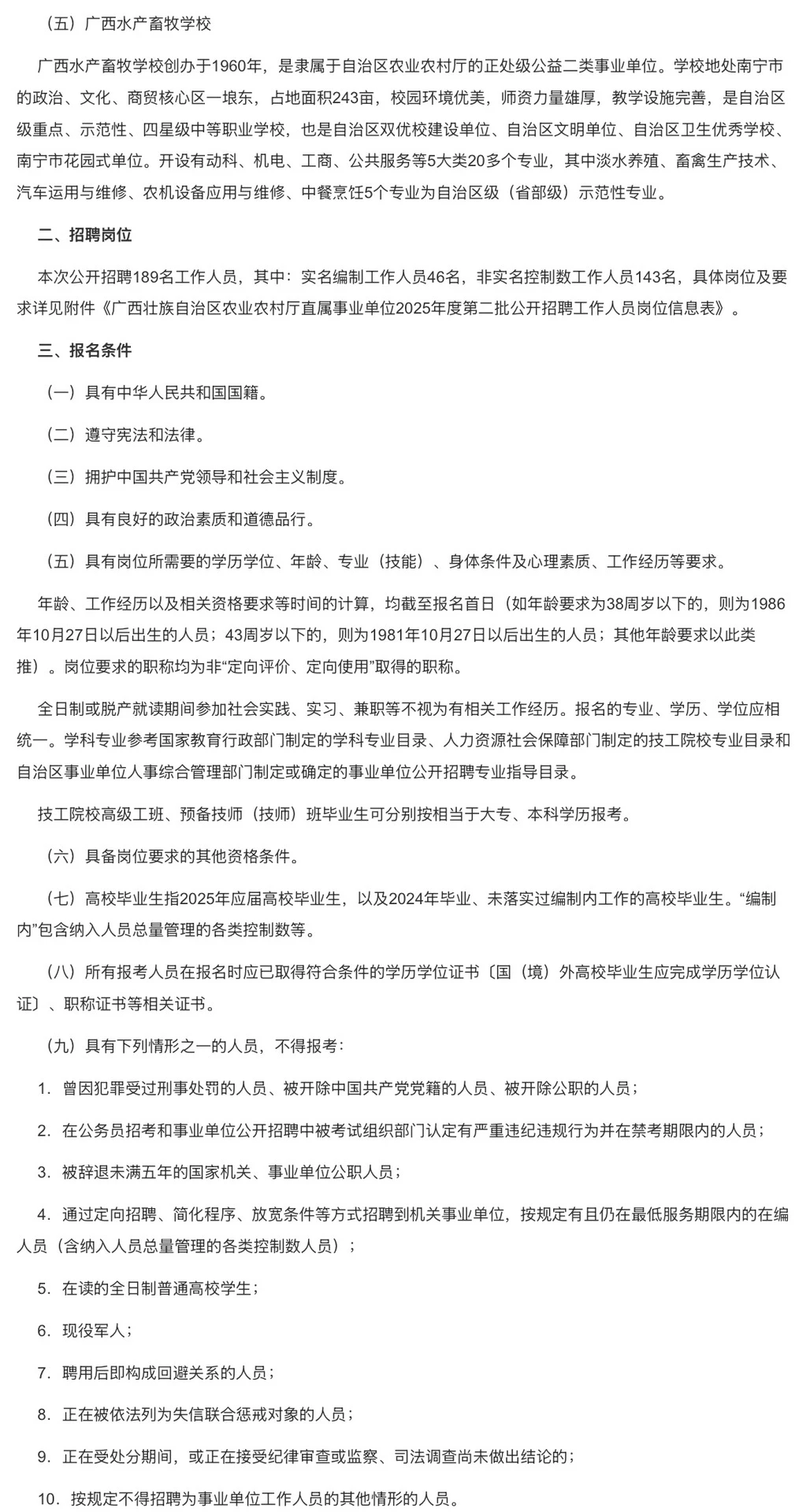 农业农村厅招聘，正式编制，钦州有岗