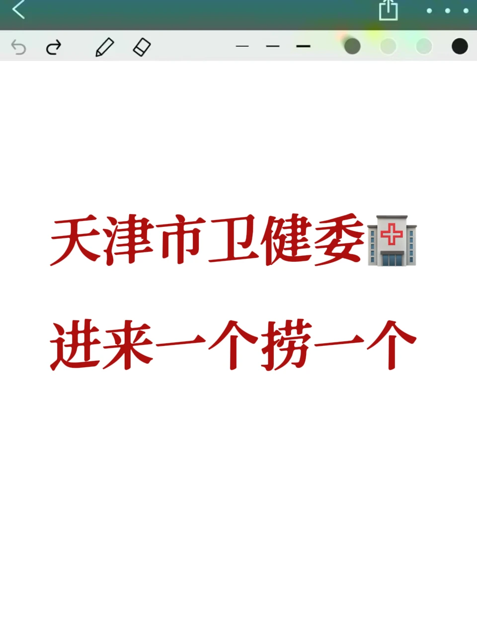 天津市卫健委，小道消息，直接背