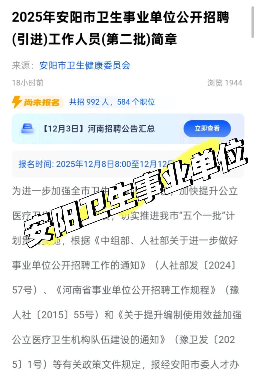 12.4招聘公告来咯📢