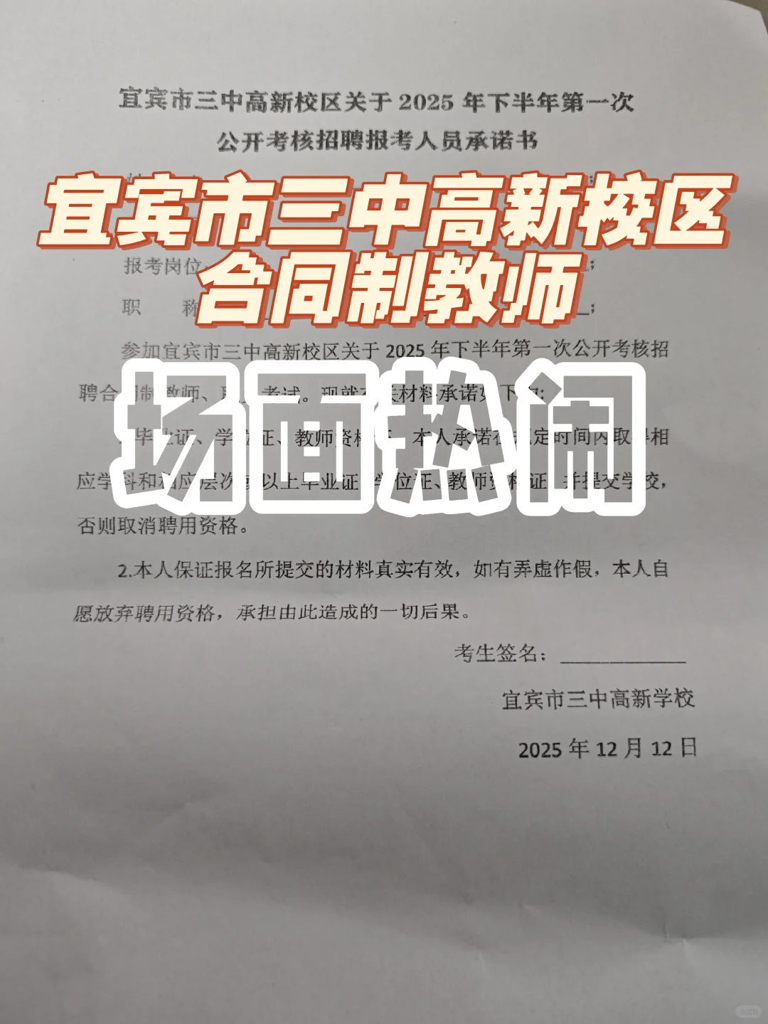 宜宾市三中高新校区2025年下教师招聘