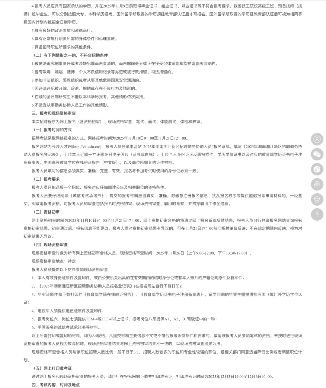 公考人注意！湘江新区招聘面试名单已发，冲呀