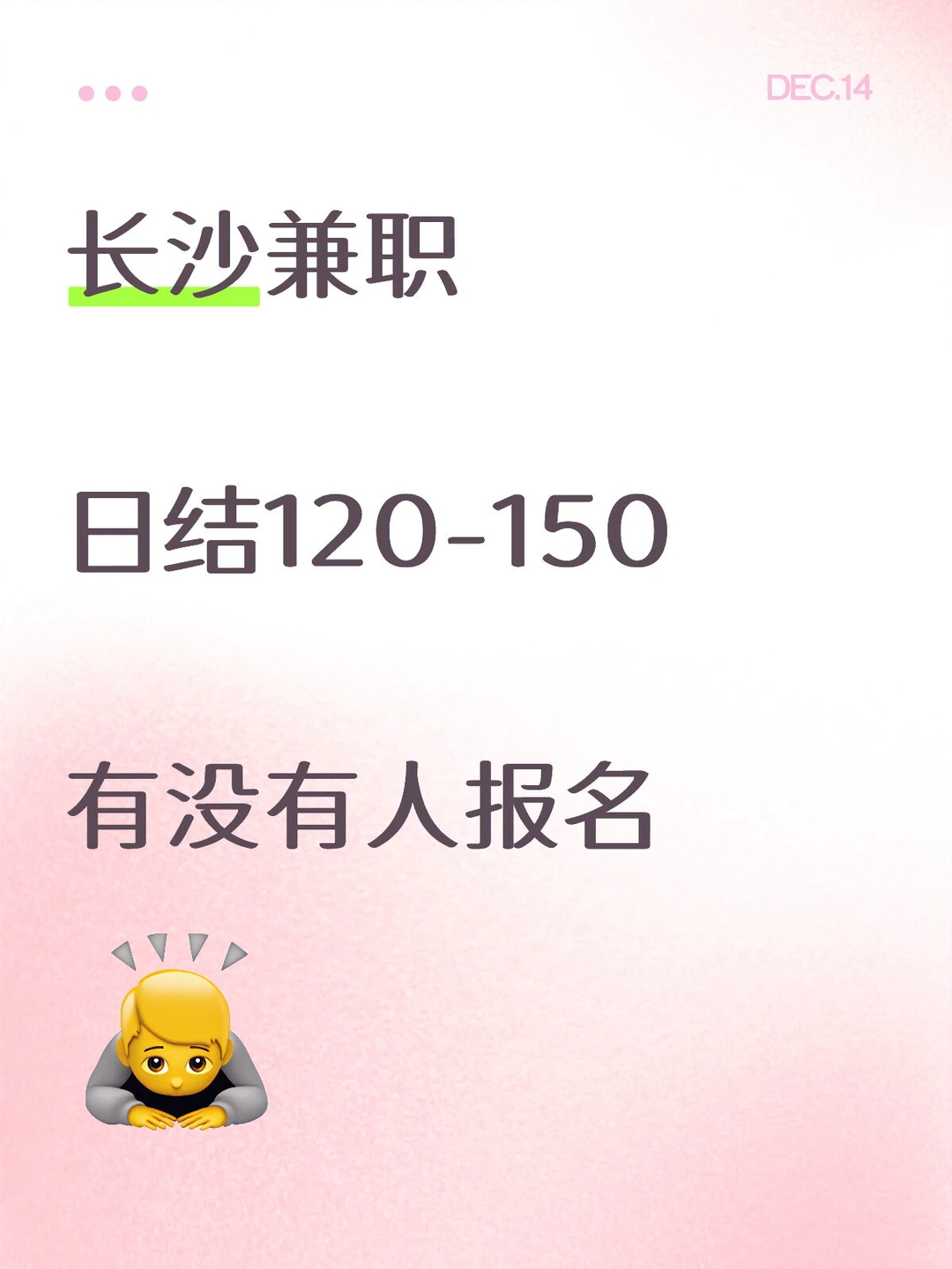 招聘啦，需要兼职5人