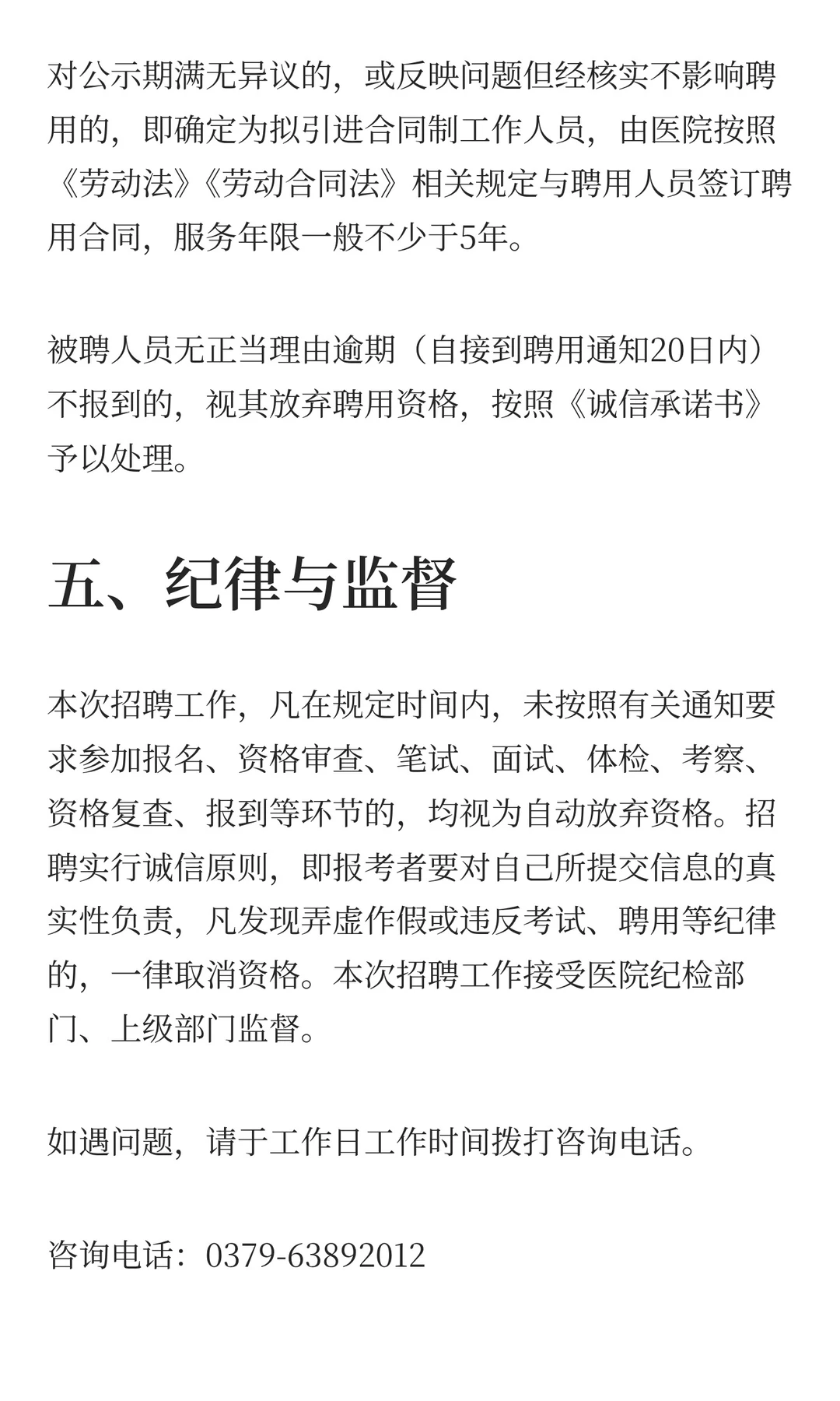 洛阳市中心医院2025年公开招聘合同制工作人
