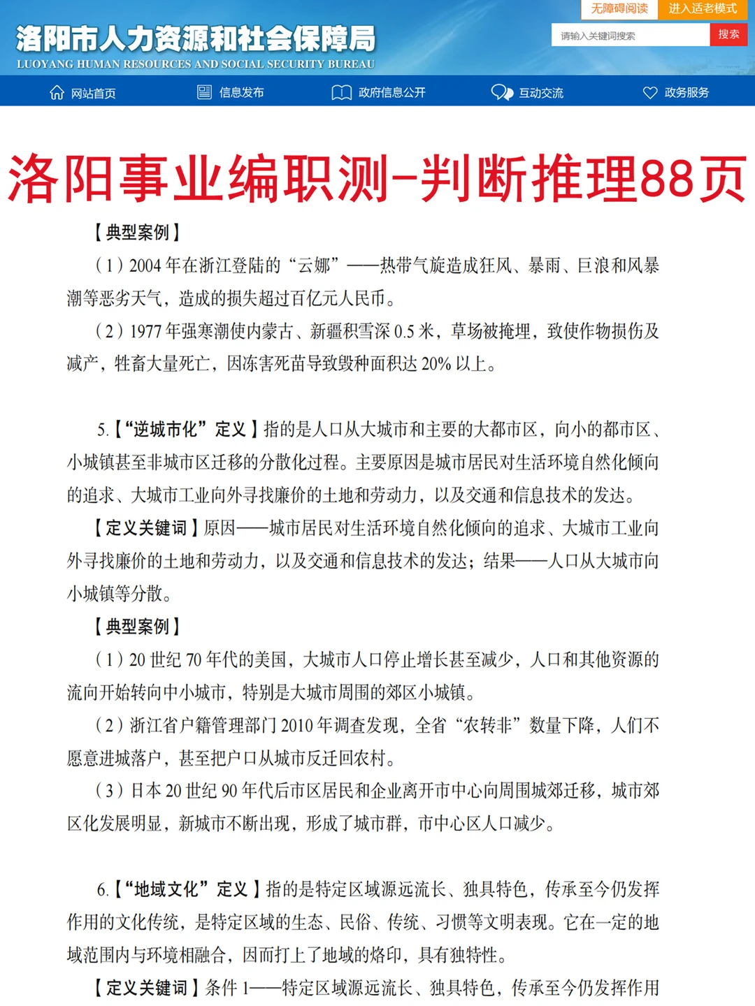 别裸考！12.27洛阳事业编5天足矣（极简背诵版