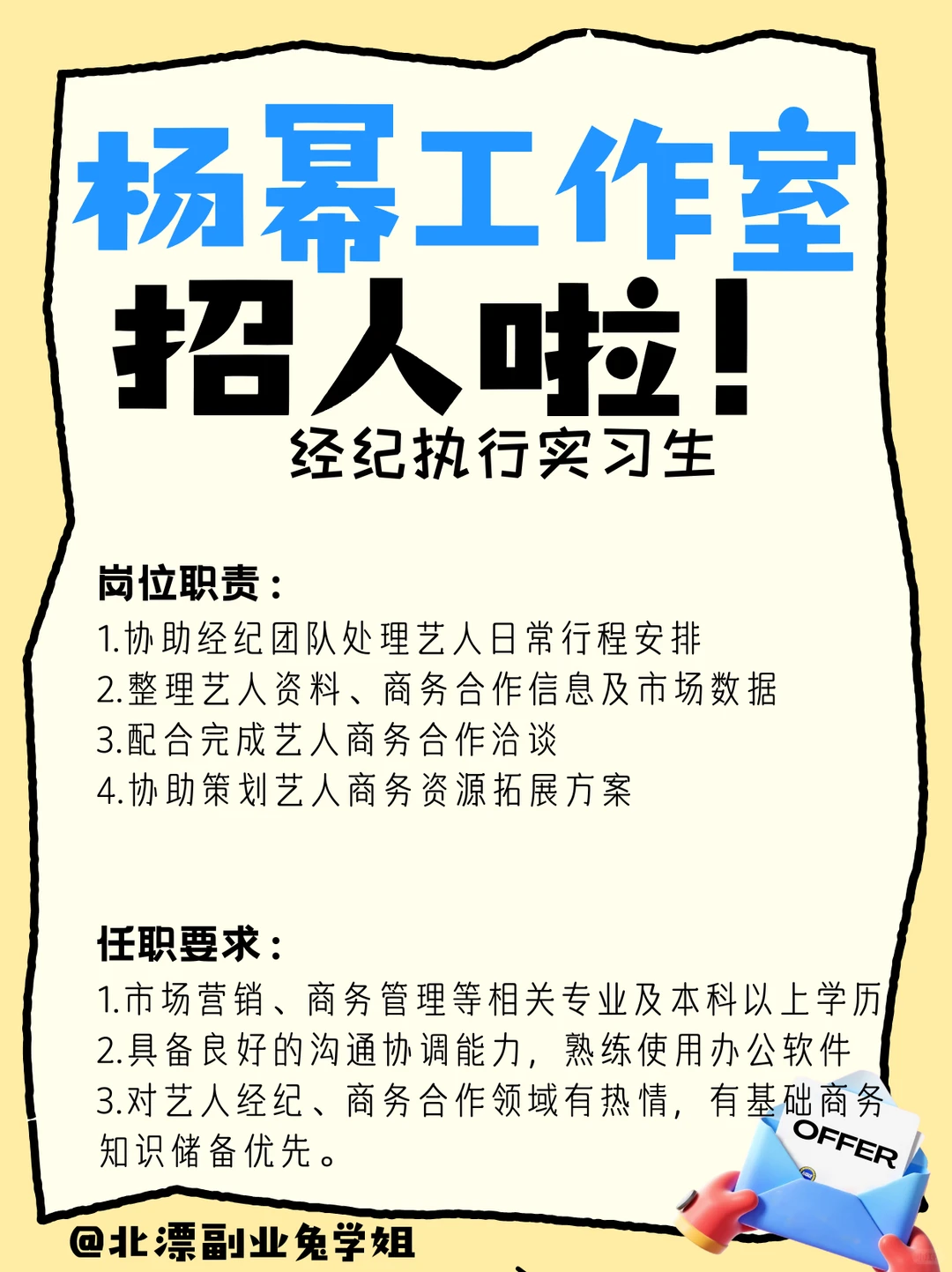杨幂工作室招人啦❗️这波岗位也太香了吧❗️