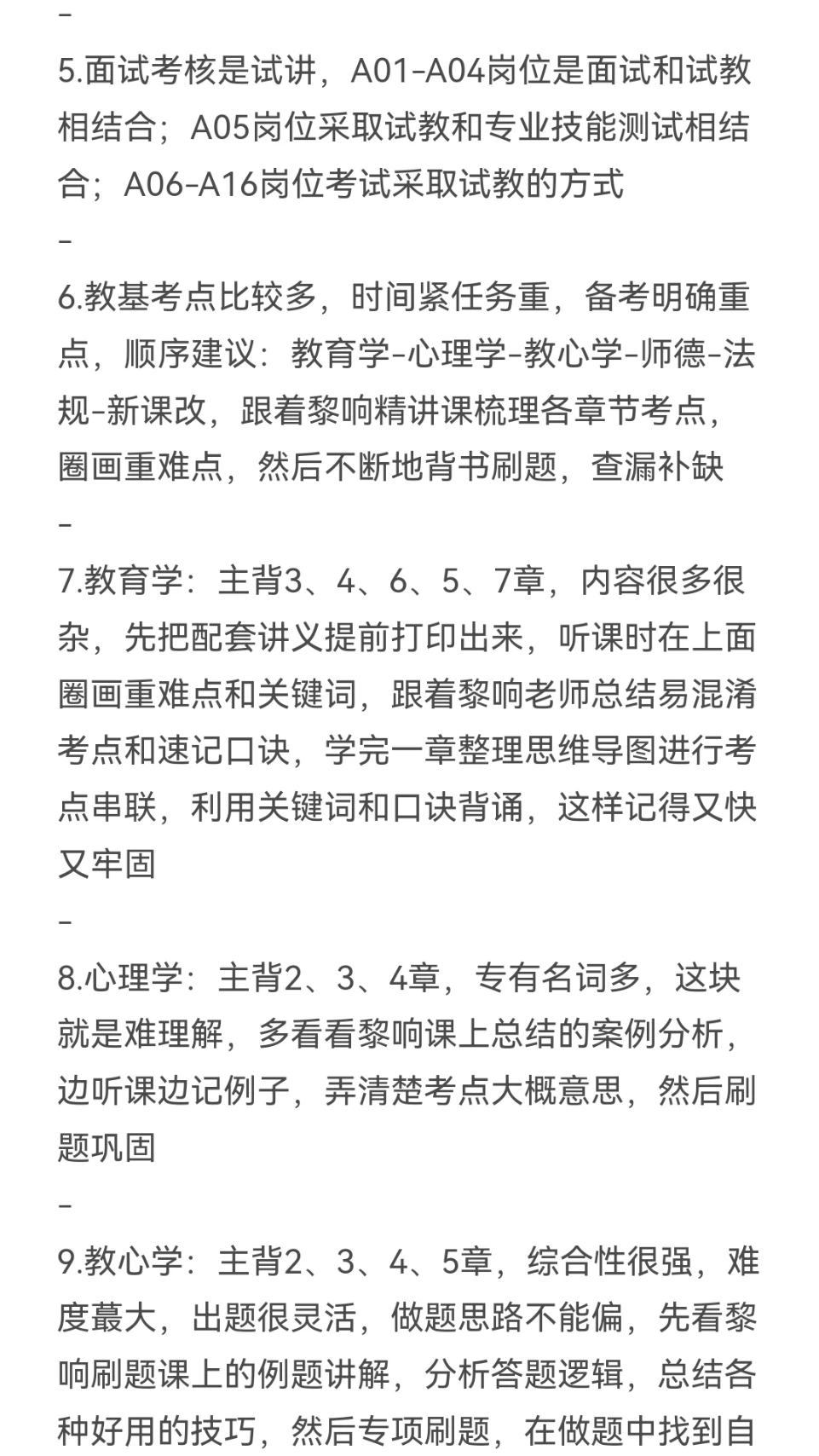 二本生上岸湖南益阳教师编（毫无保留版）