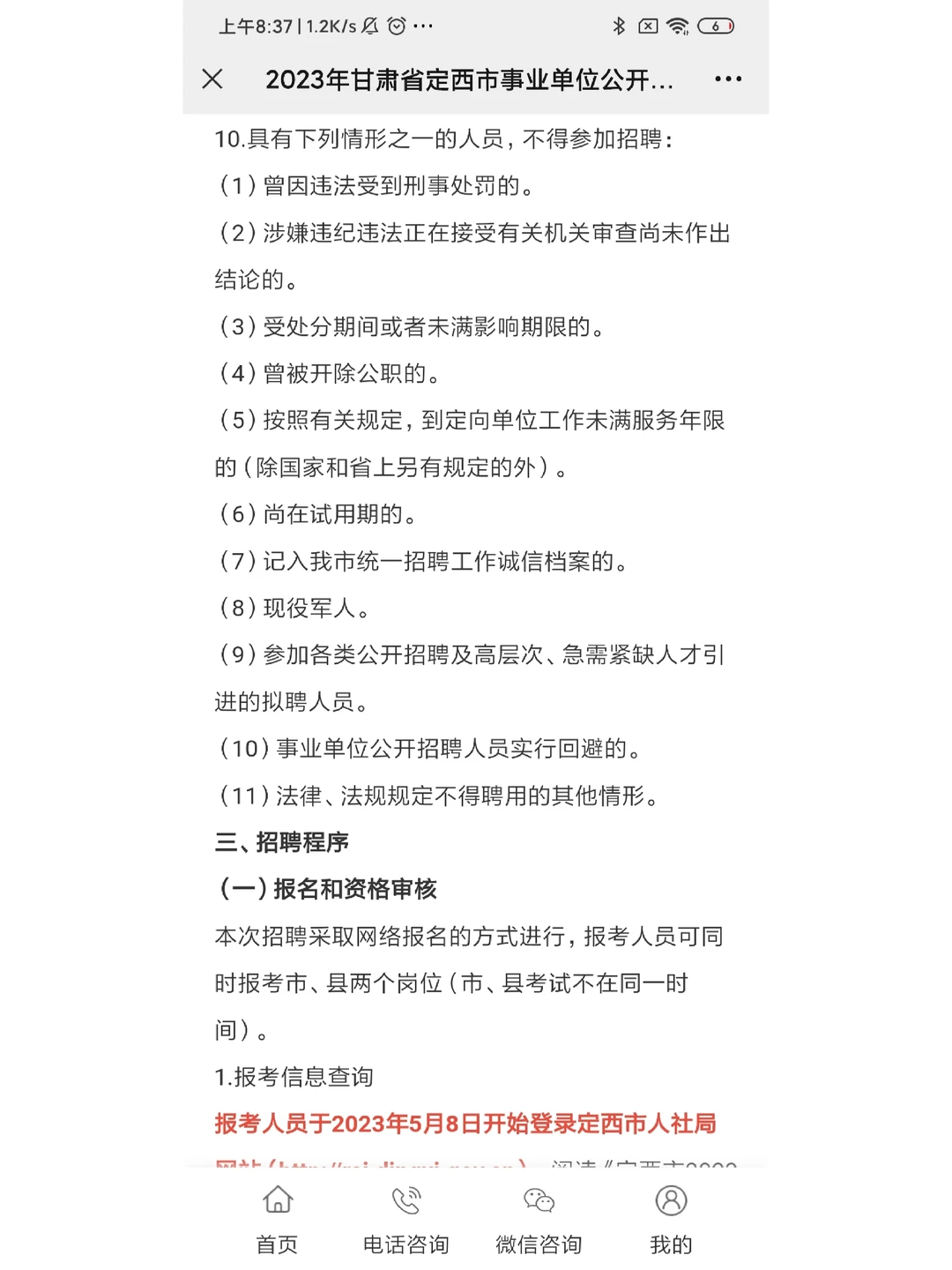 快看公告🔥｜23年甘肃定西事业单位已出❗