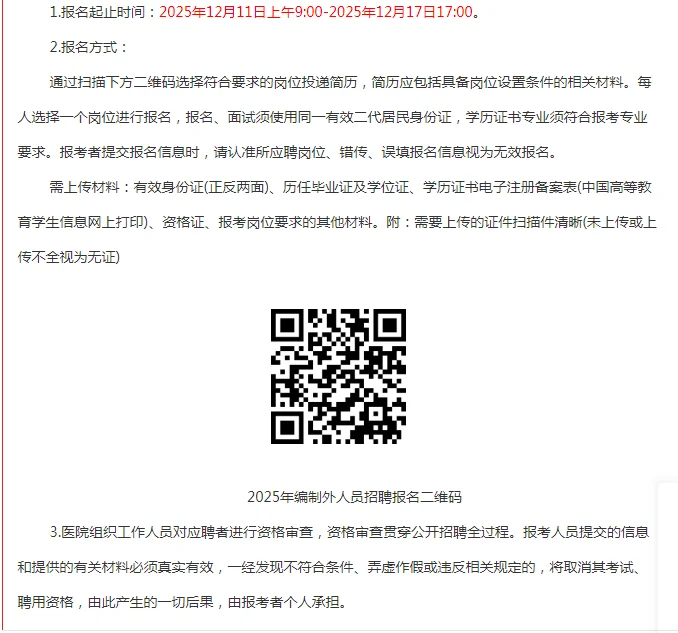 2025年洛阳市中医院招编外人员65人！