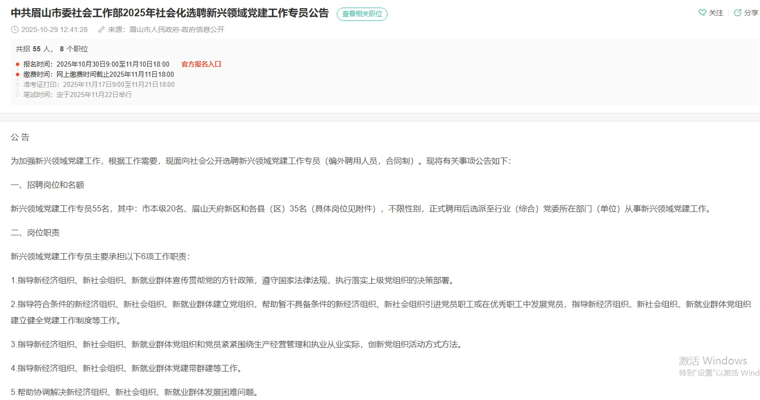 眉山新兴领域党建工作专员招55人