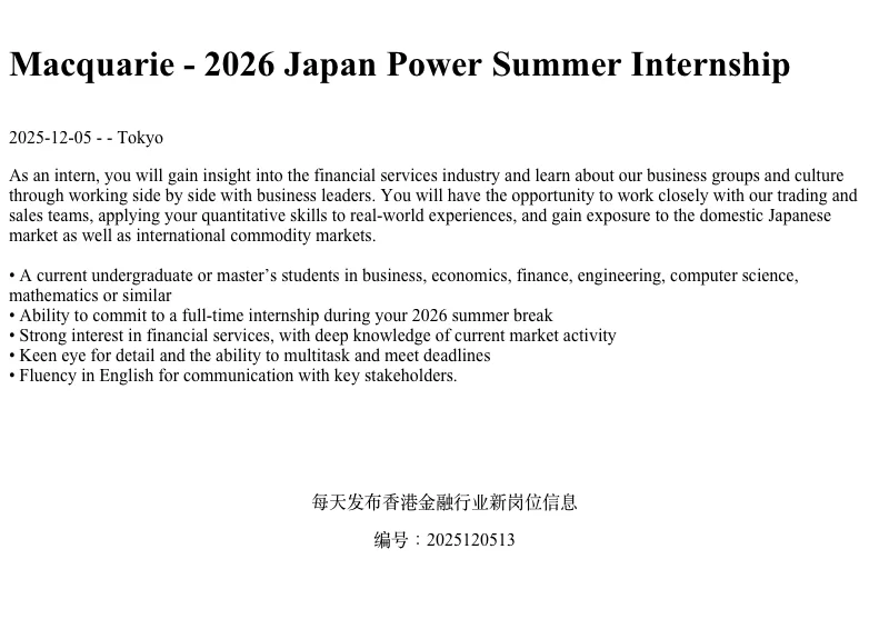 香港工作机会（2025-12-05）