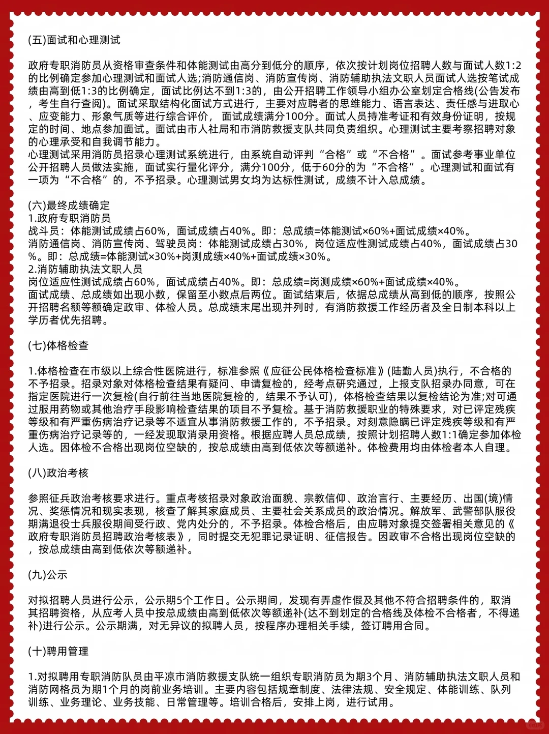 2025年甘肃省平凉市消防救援支队招录49人