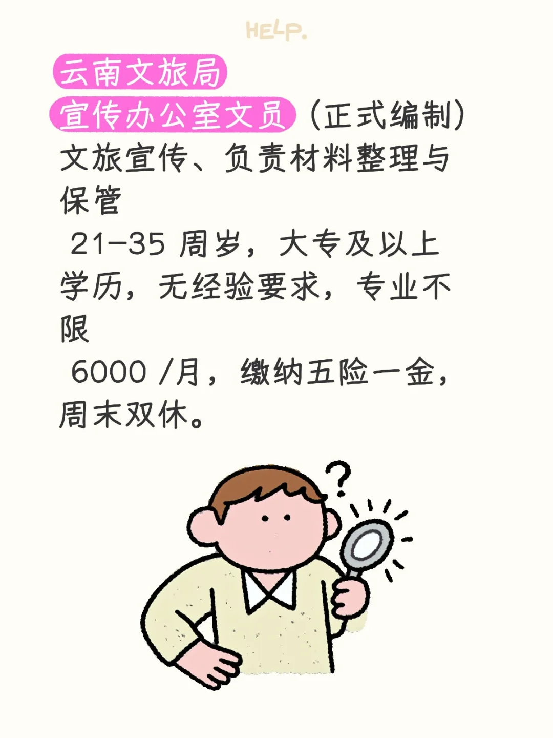 云南文旅局:轻松稳定，🈶愿意来🉐嘛？