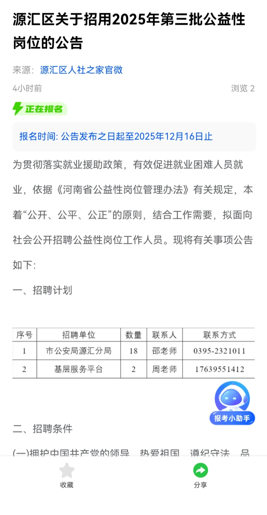 🔥漯河公益岗新招录