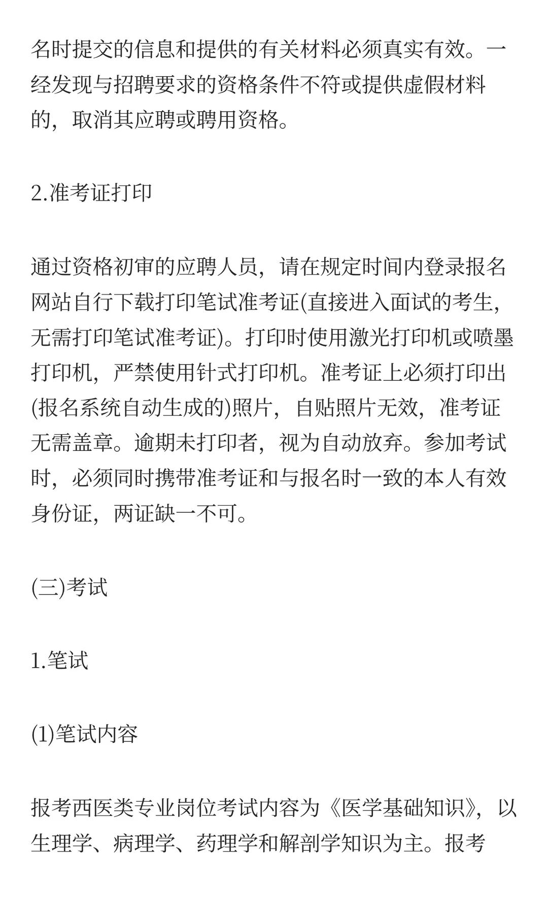 安阳市第六人民医院招聘33人