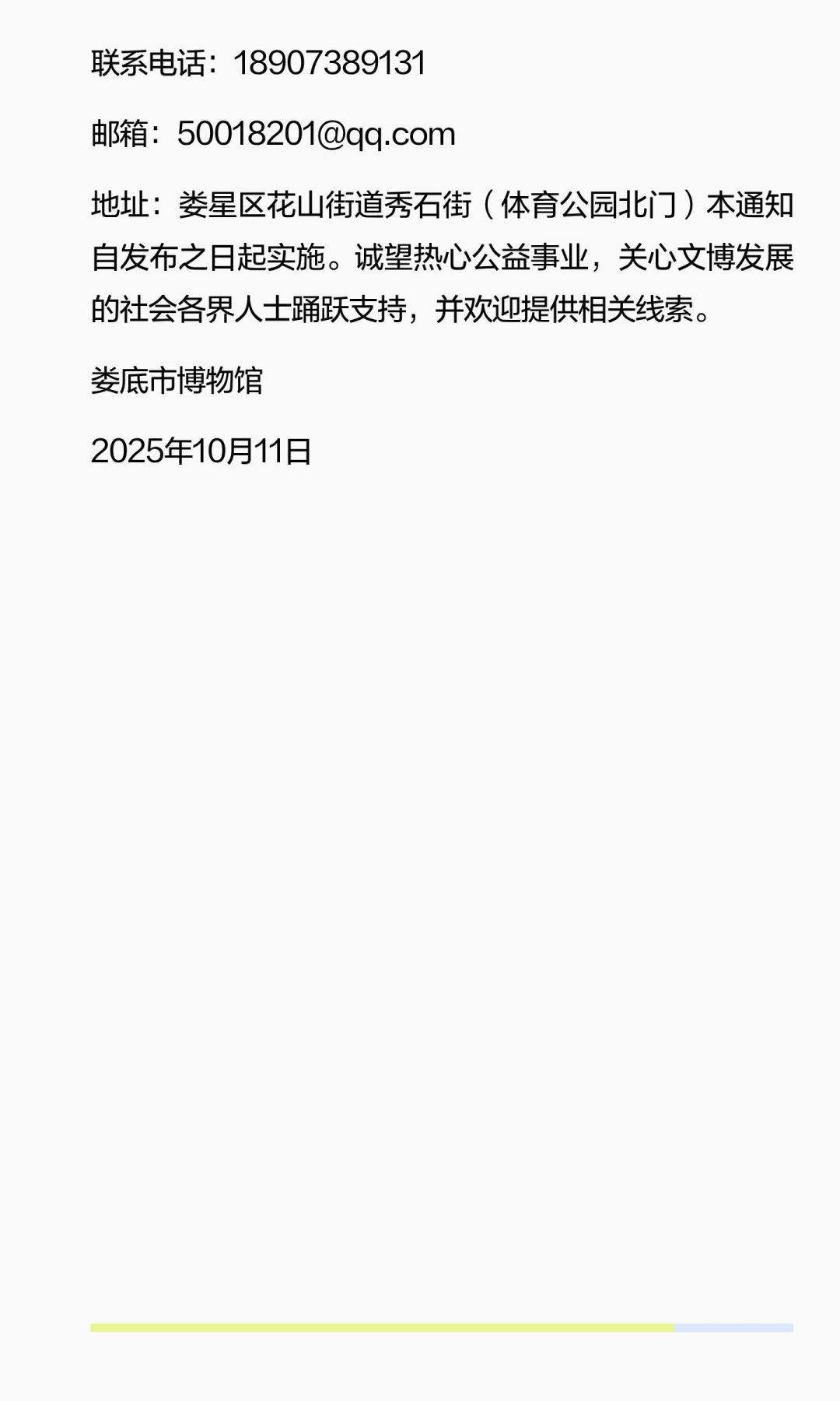 娄底市博物馆关于征集藏品的公告