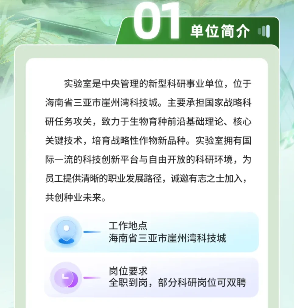 农业招聘｜崖州湾国家实验室2026年度招聘