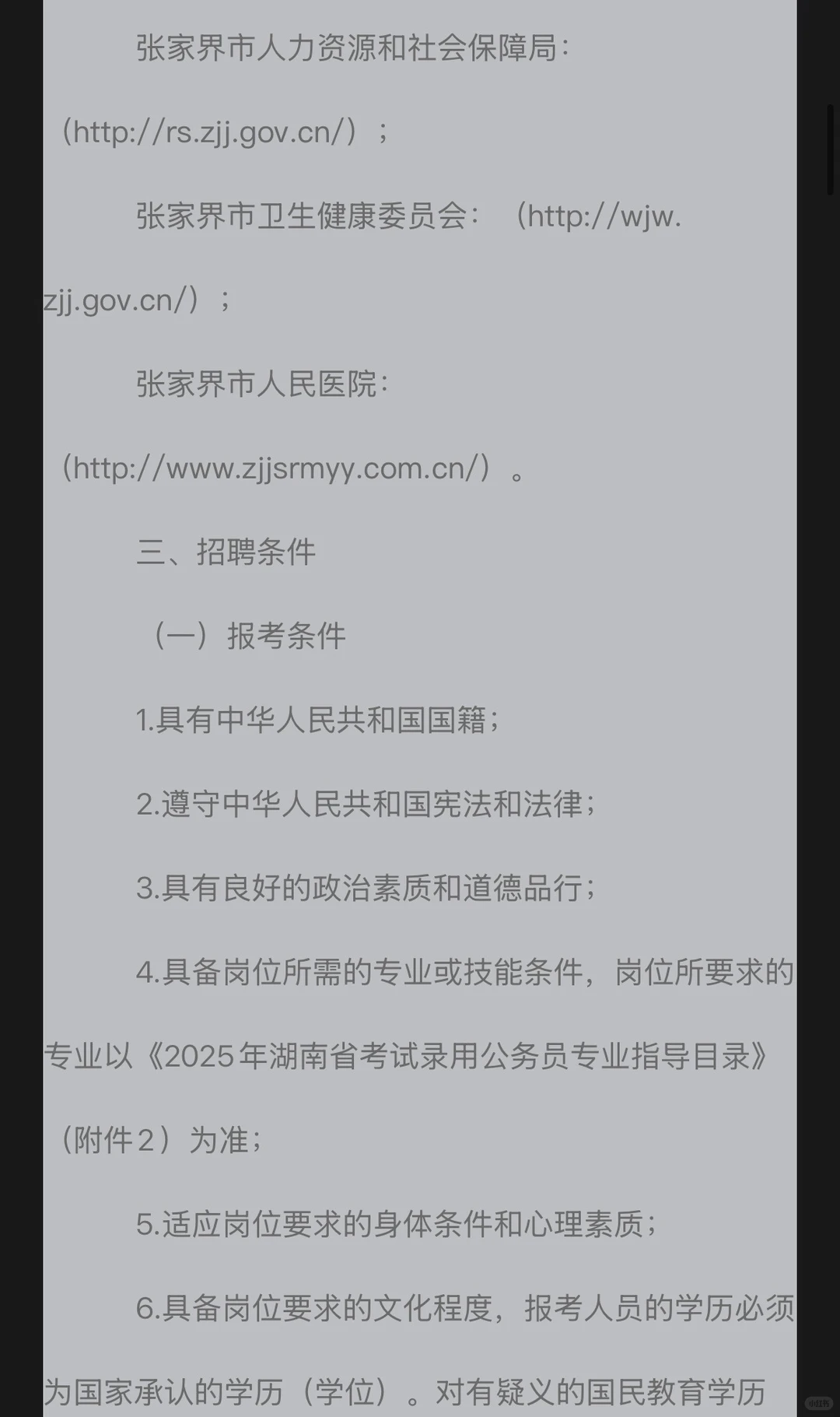 张家界市卫生健康系统招聘工作人员41人公告