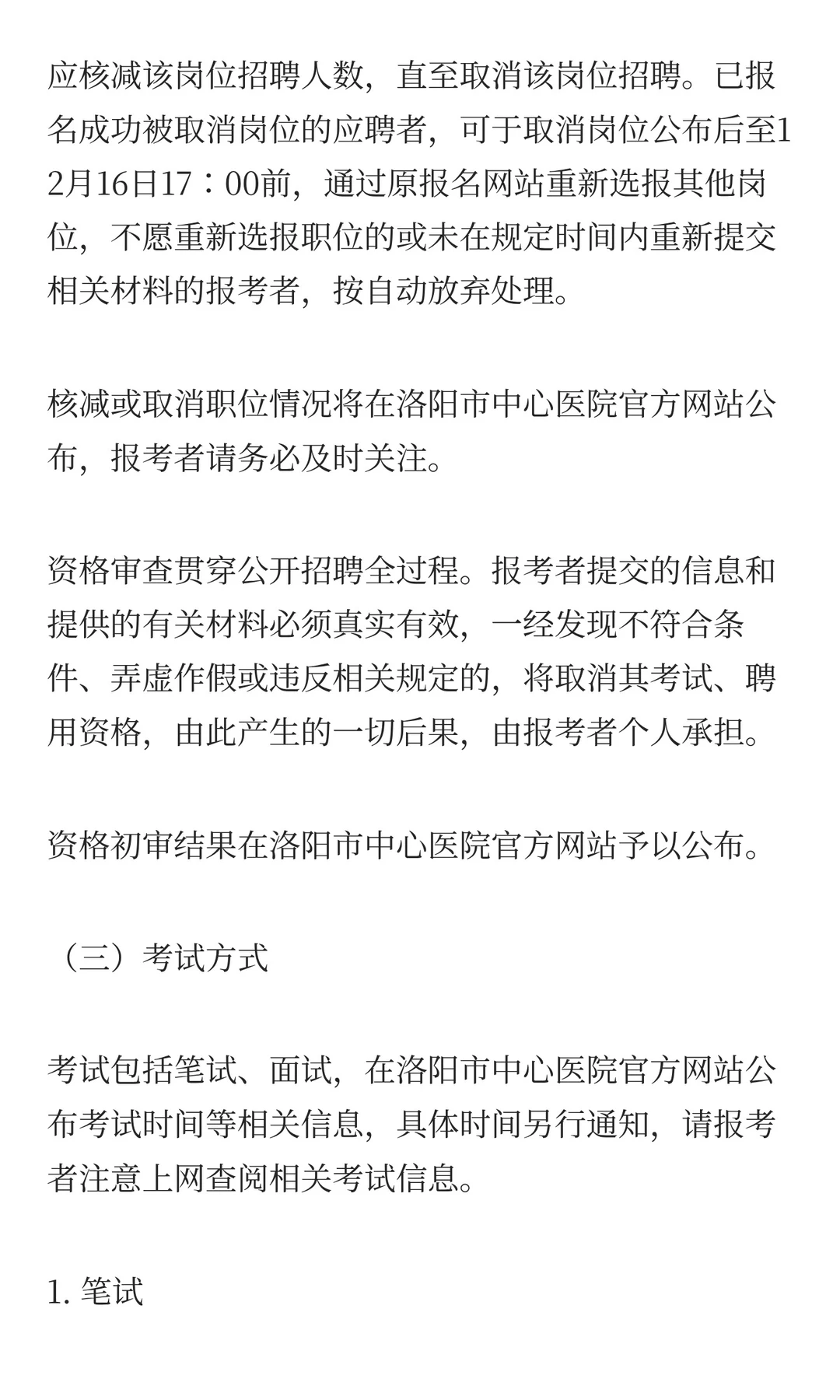 洛阳市中心医院2025年公开招聘合同制工作人