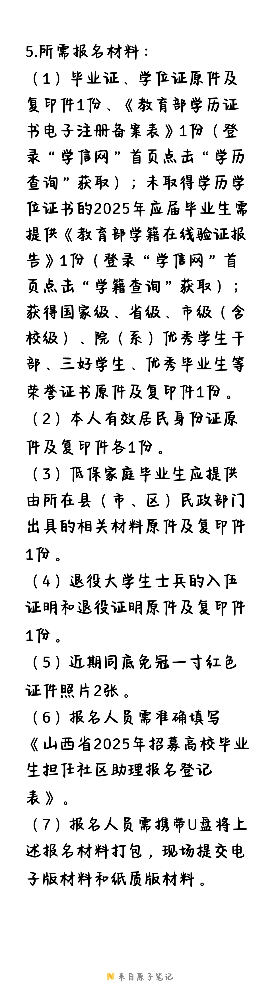 阳泉城区社区助理补录58人